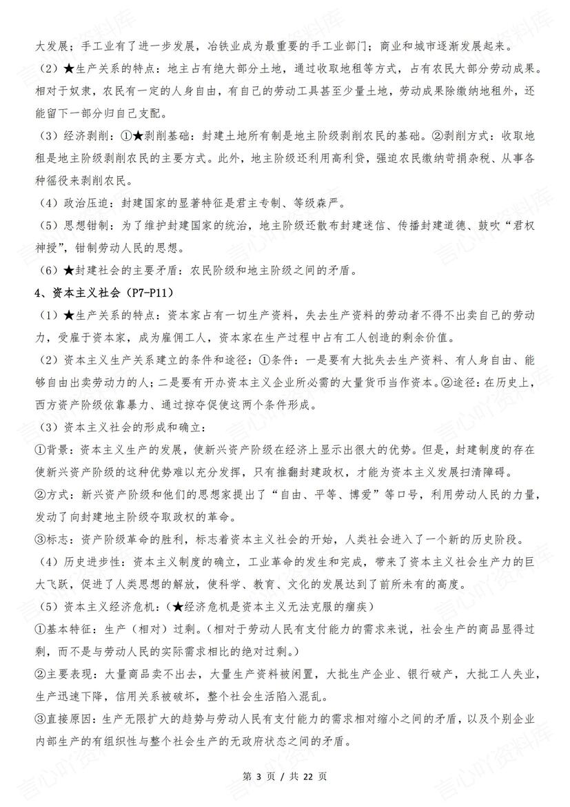 高中政治 | 必修一《中特》知识点总结主干插图高中政治1