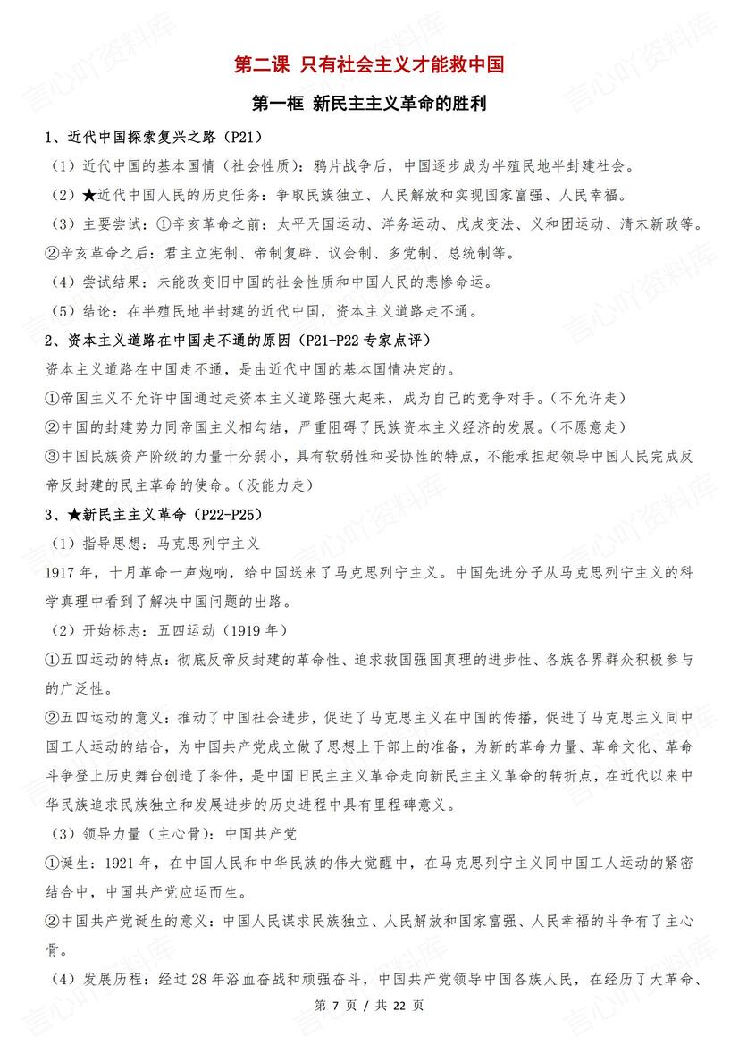 高中政治 | 必修一《中特》知识点总结主干插图高中政治2