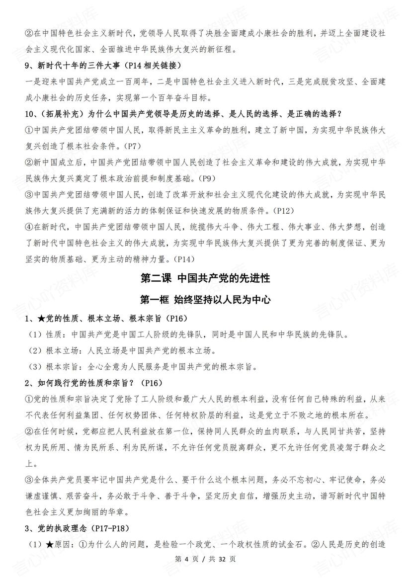 高中政治 | 必修三政治与法治知识点总结插图高中政治2