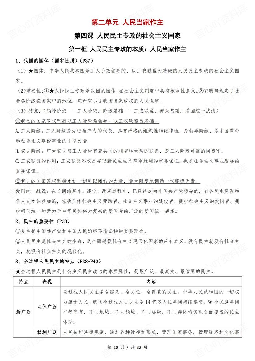 高中政治 | 必修三政治与法治知识点总结插图高中政治3