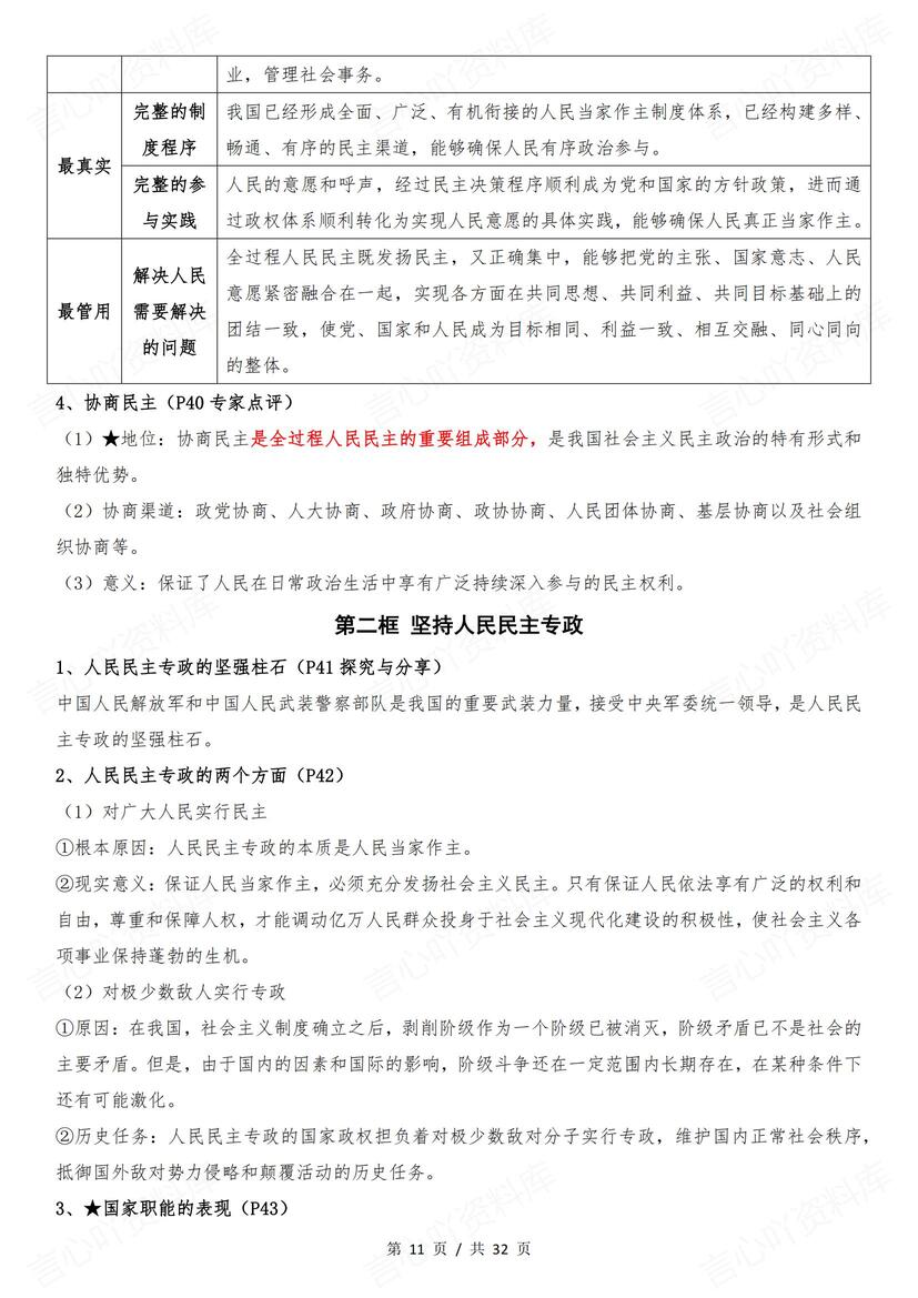 高中政治 | 必修三政治与法治知识点总结插图高中政治4