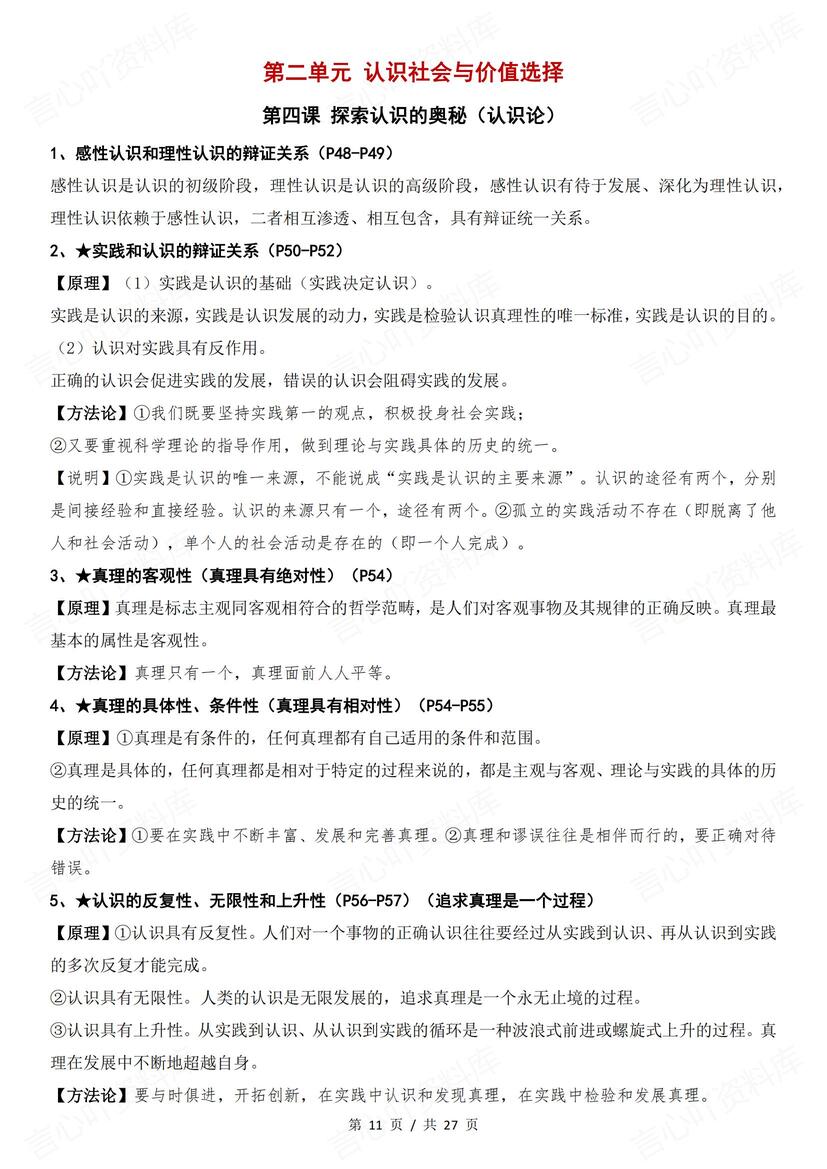 高中政治 | 必修四哲学与文化知识点总结插图高中政治3