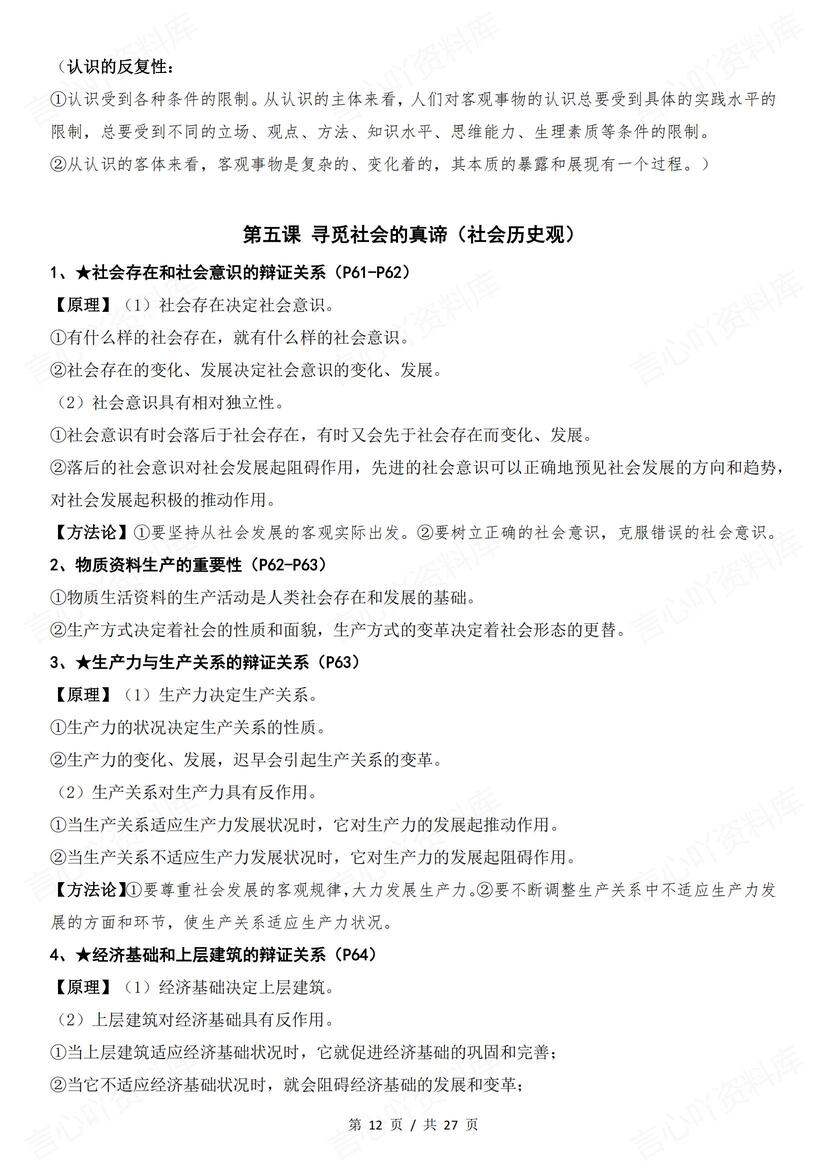 高中政治 | 必修四哲学与文化知识点总结插图高中政治4