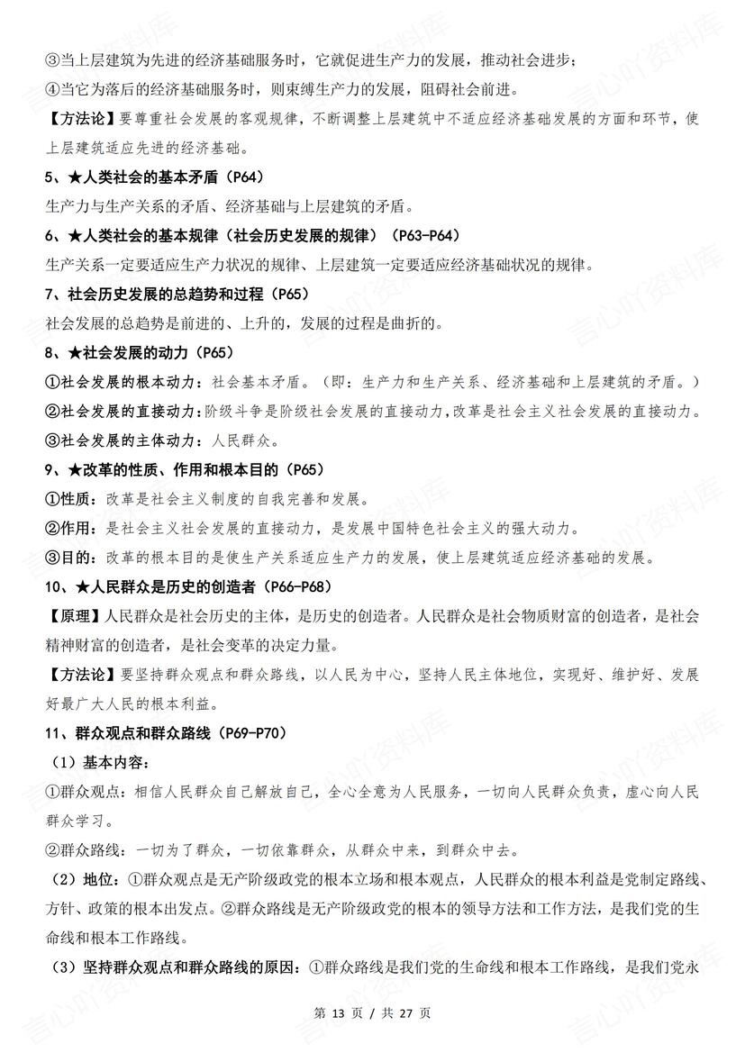 高中政治 | 必修四哲学与文化知识点总结插图高中政治5