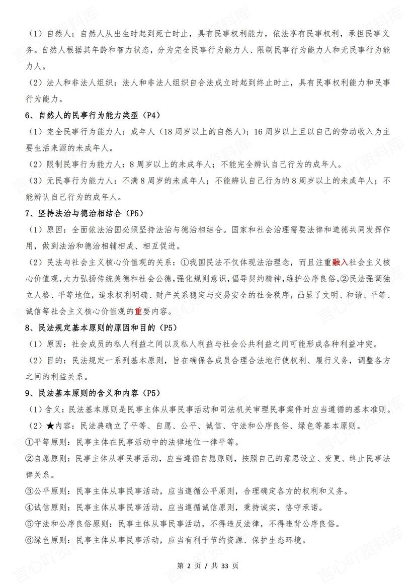 高中政治 | 选修二法律与生活知识点总结插图高中政治1