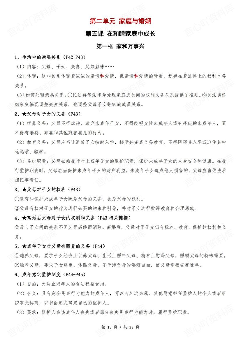 高中政治 | 选修二法律与生活知识点总结插图高中政治2