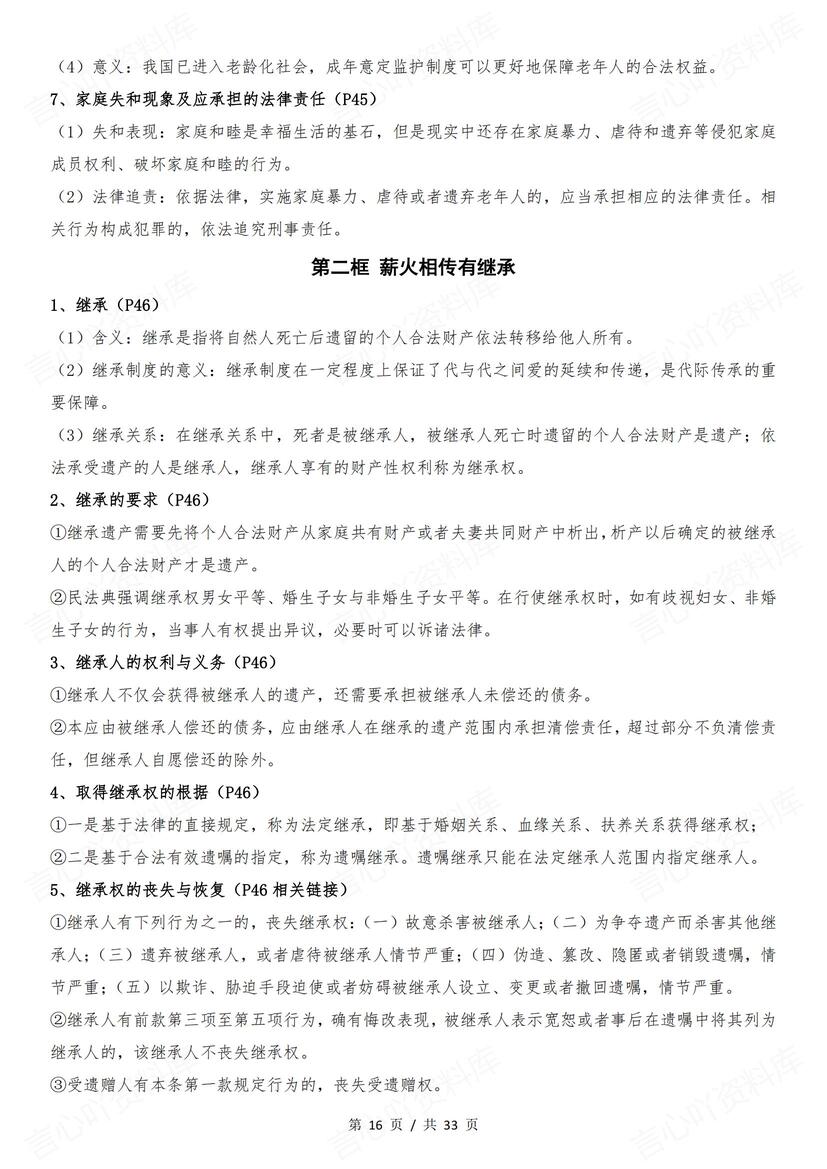 高中政治 | 选修二法律与生活知识点总结插图高中政治3