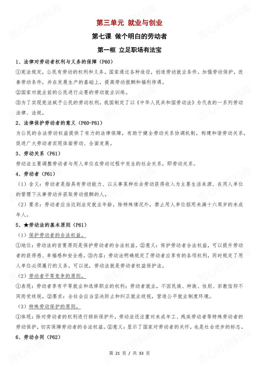 高中政治 | 选修二法律与生活知识点总结插图高中政治4