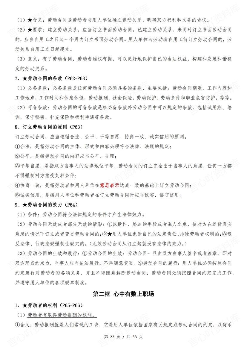 高中政治 | 选修二法律与生活知识点总结插图高中政治5