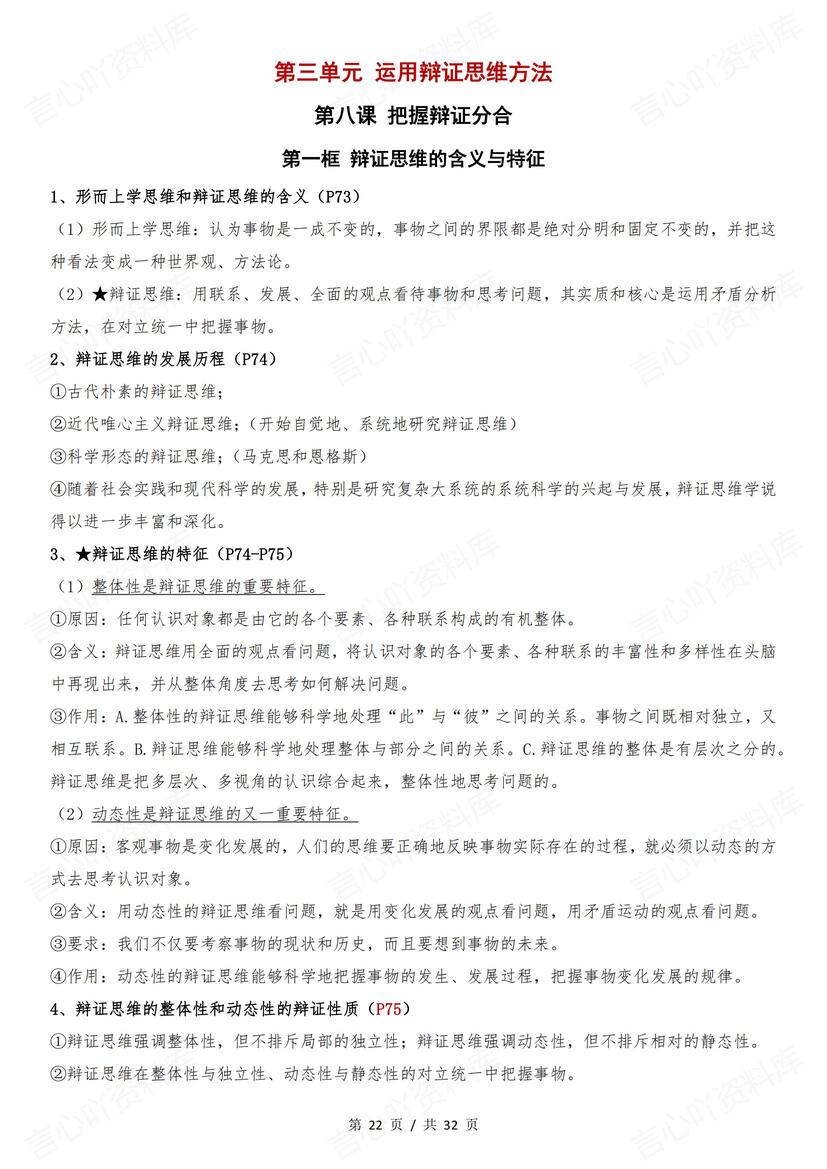 高中政治 | 选修三逻辑与思维知识点总结插图高中政治4