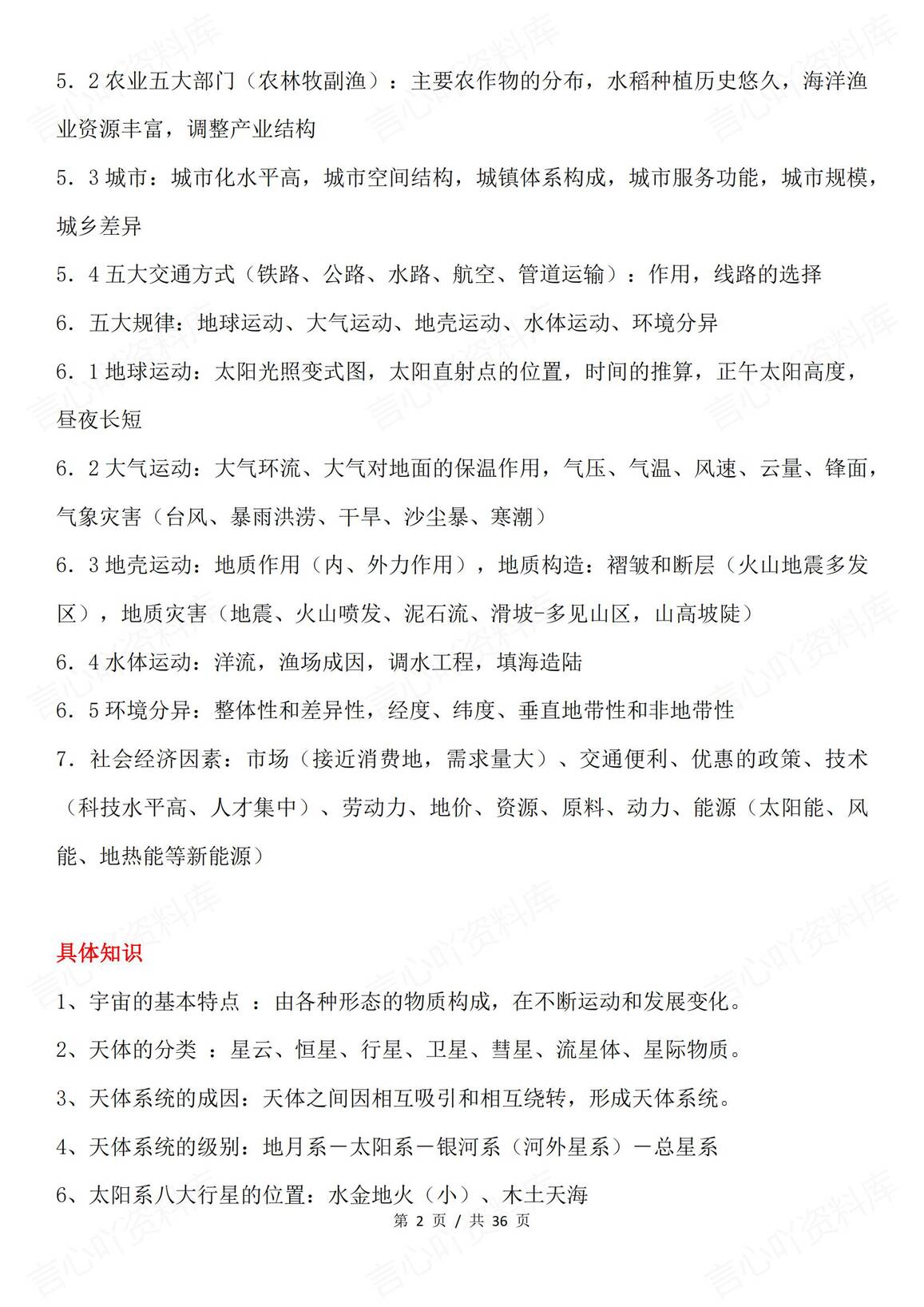 高中地理 | 高考复习点主干知识600条总结插图高中地理1