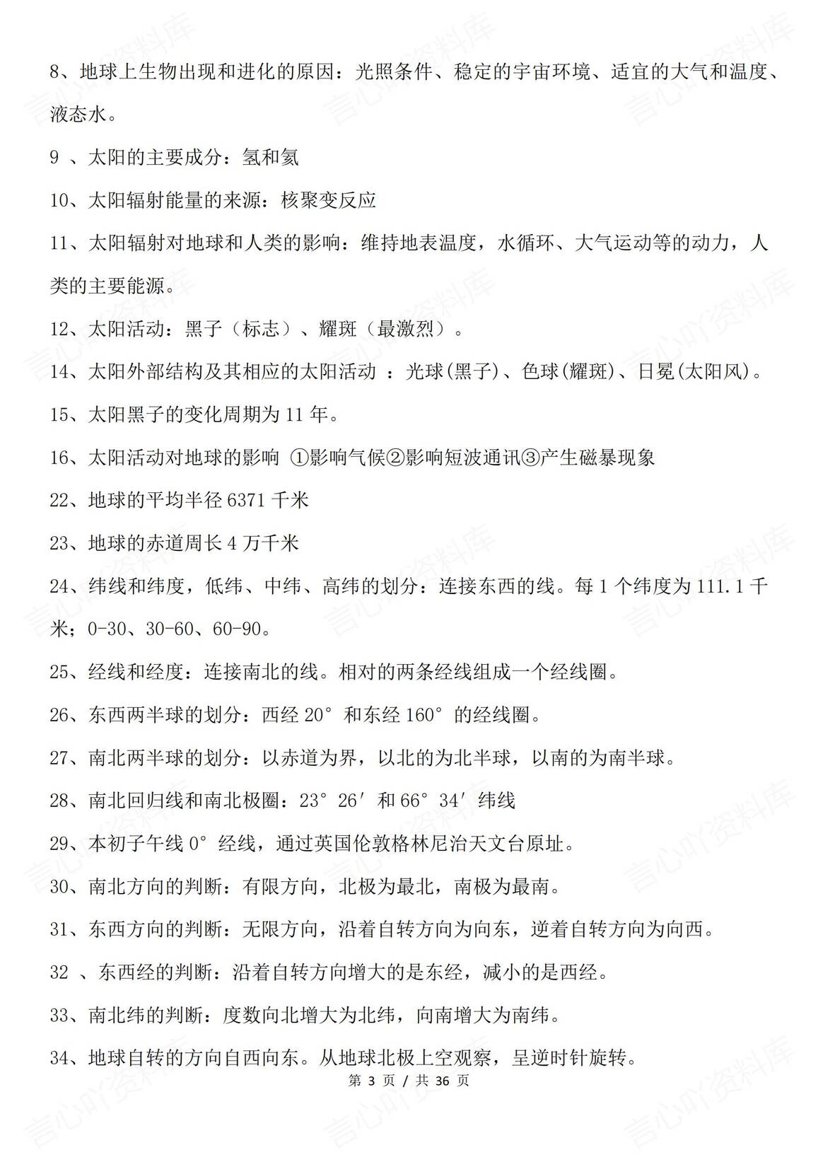 高中地理 | 高考复习点主干知识600条总结插图高中地理2