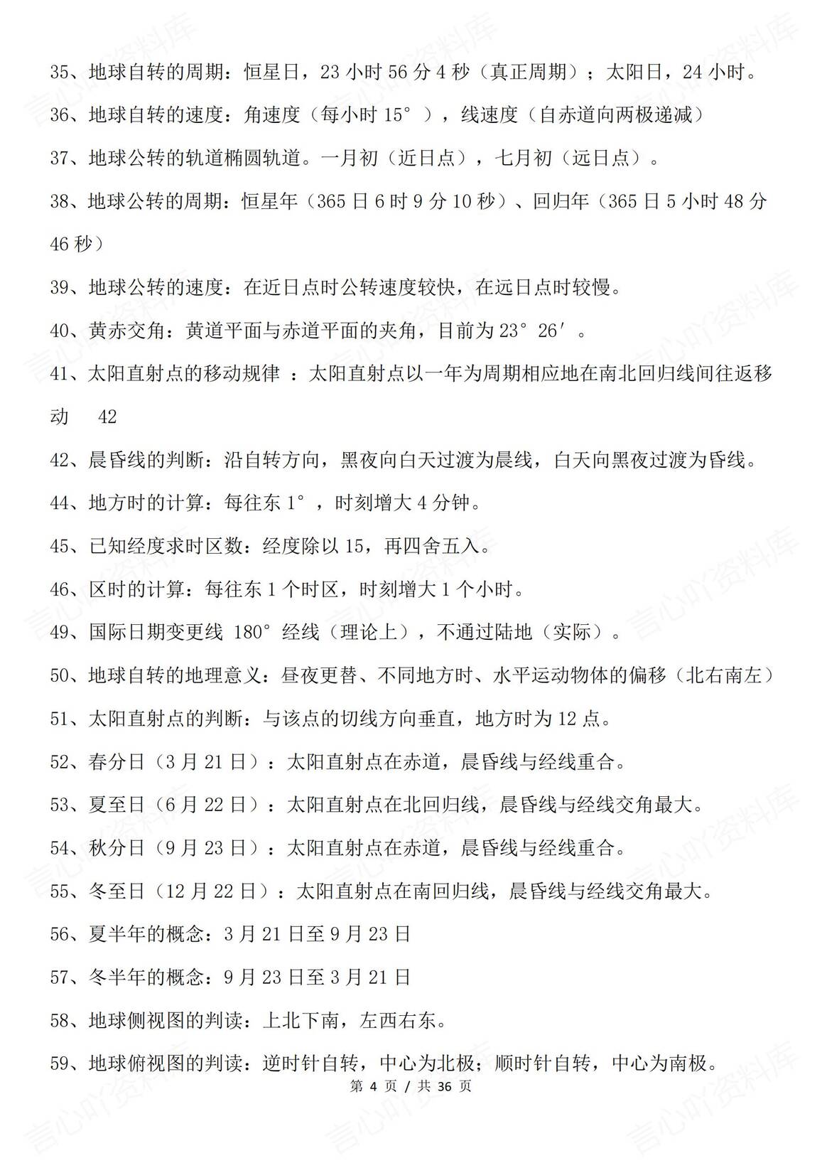 高中地理 | 高考复习点主干知识600条总结插图高中地理3