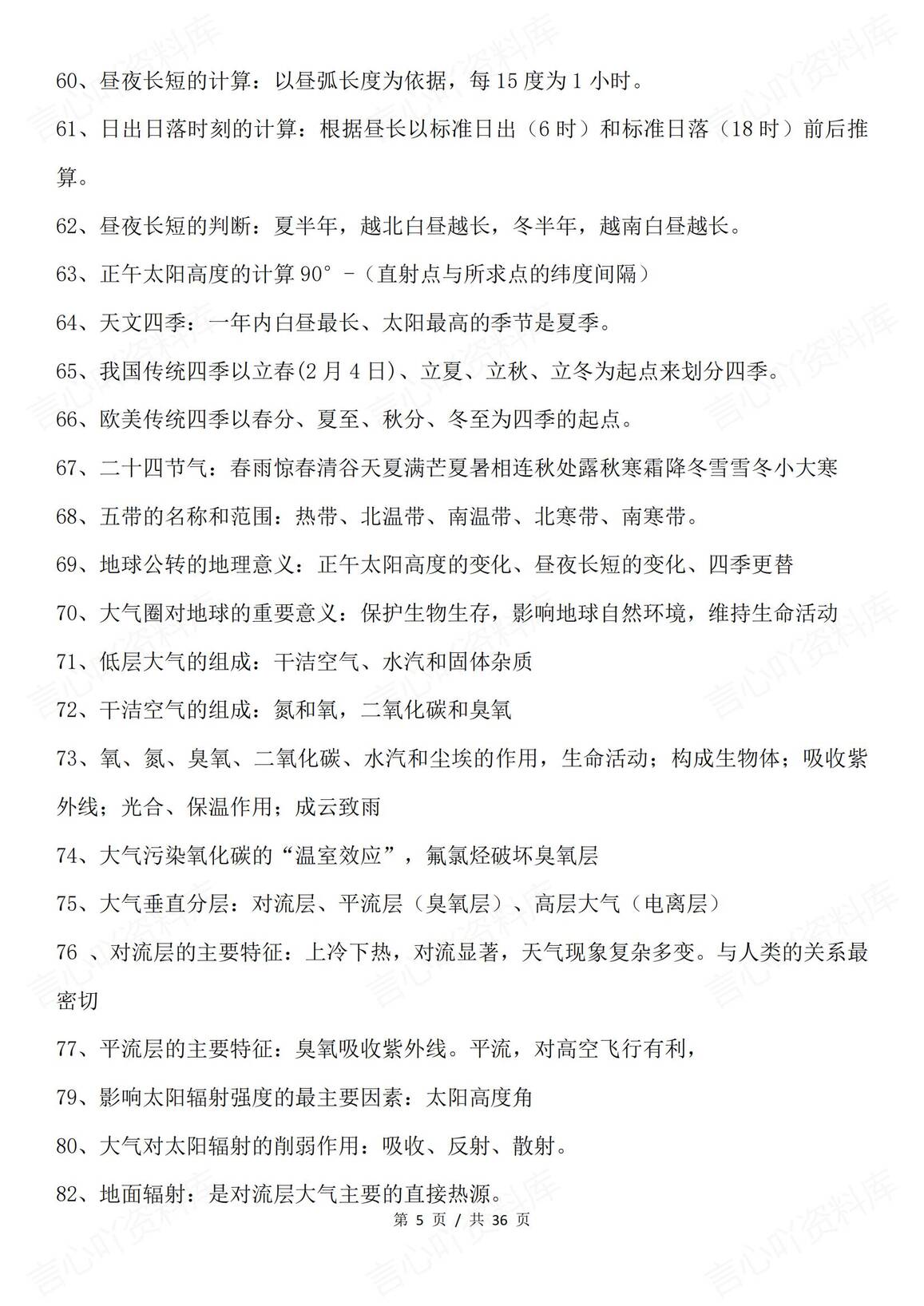 高中地理 | 高考复习点主干知识600条总结插图高中地理4