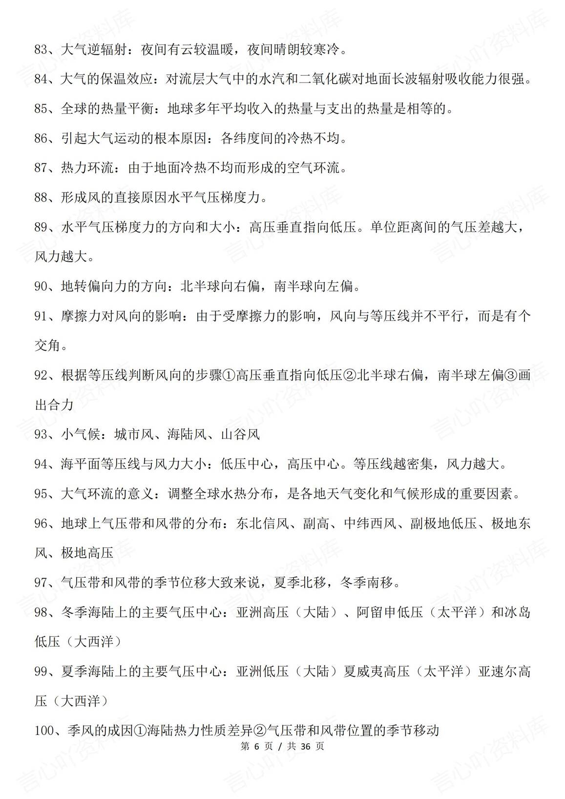 高中地理 | 高考复习点主干知识600条总结插图高中地理5