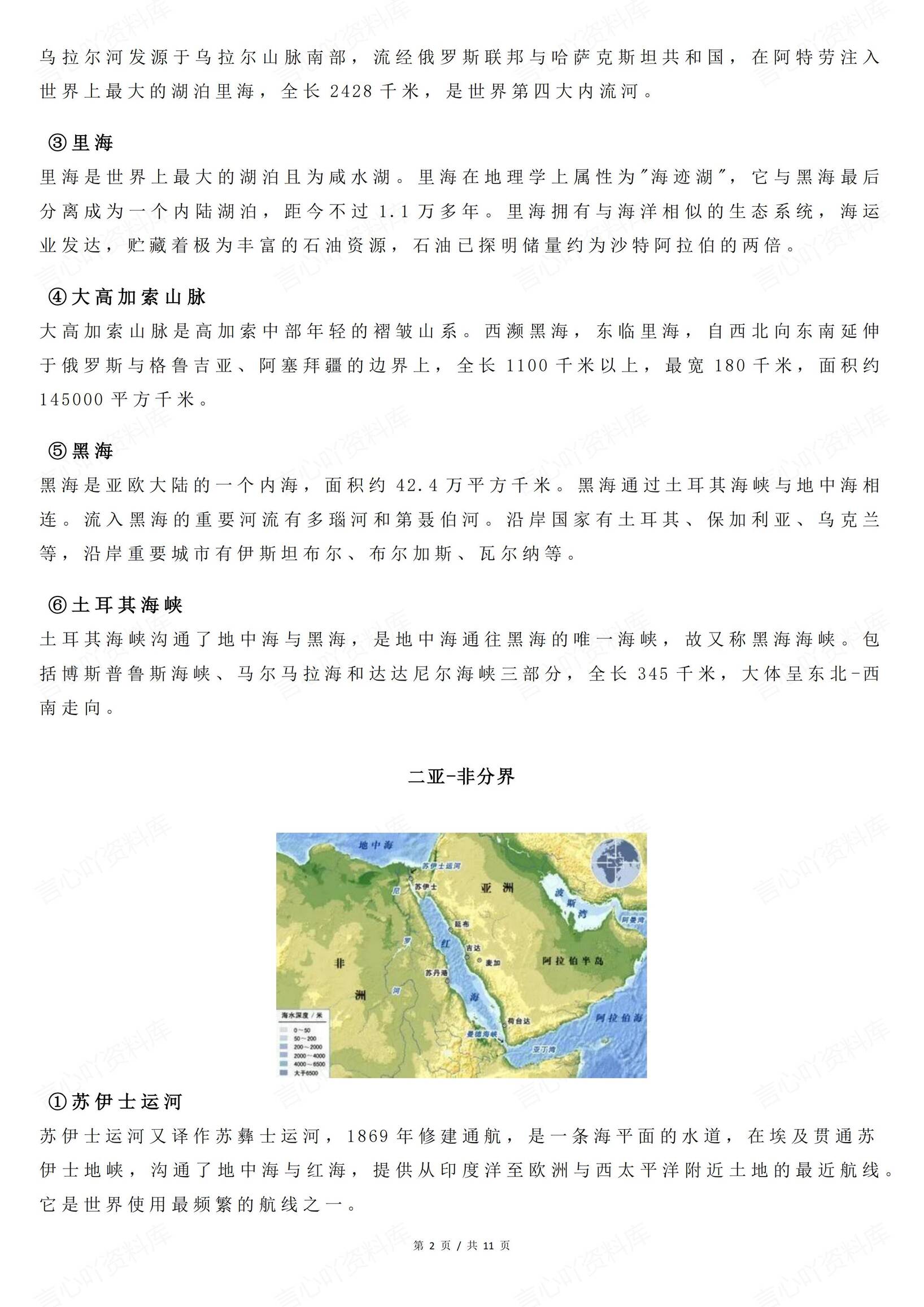 高中地理 | 高考地理世界中国分界线合集插图高中地理1