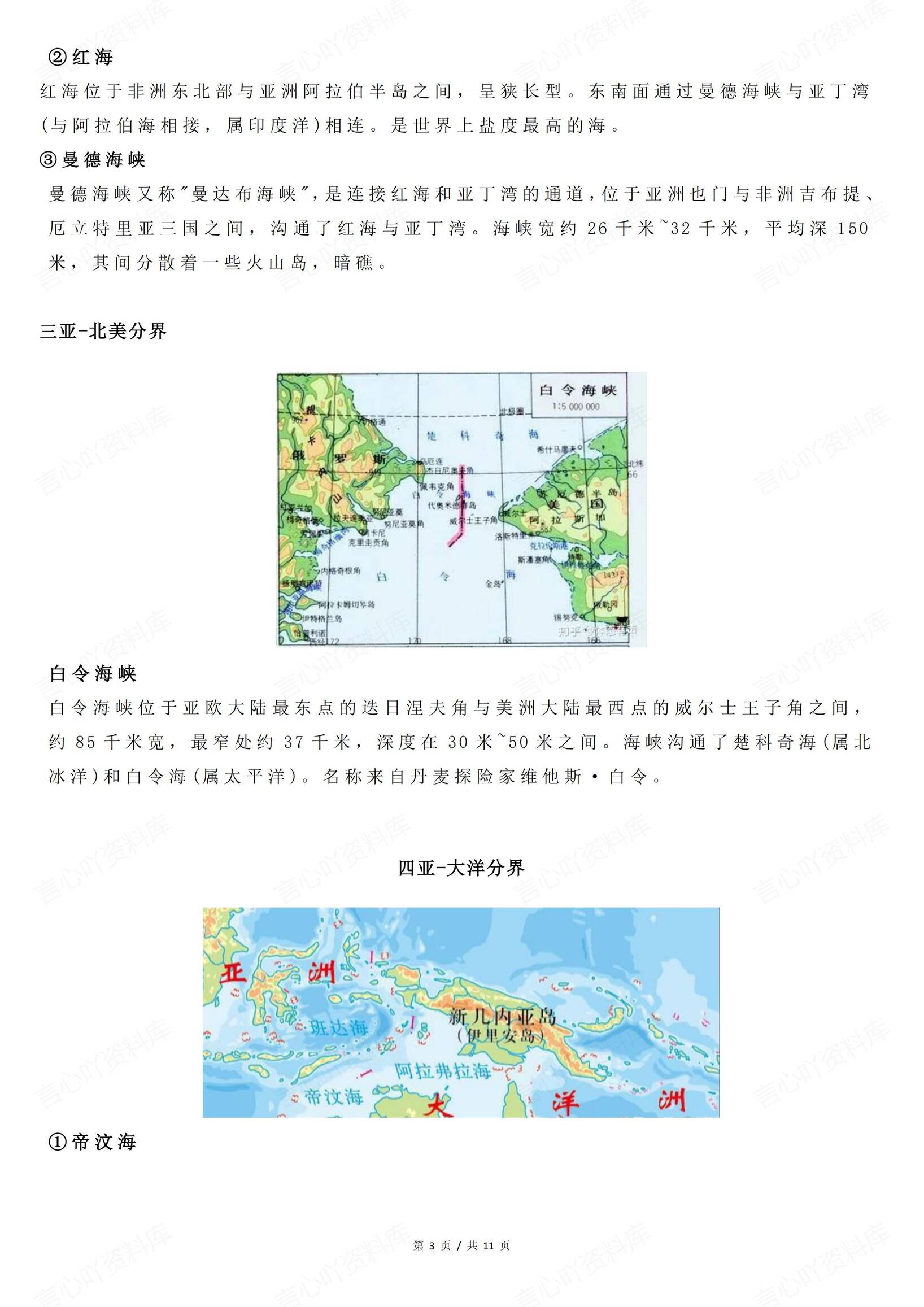 高中地理 | 高考地理世界中国分界线合集插图高中地理2