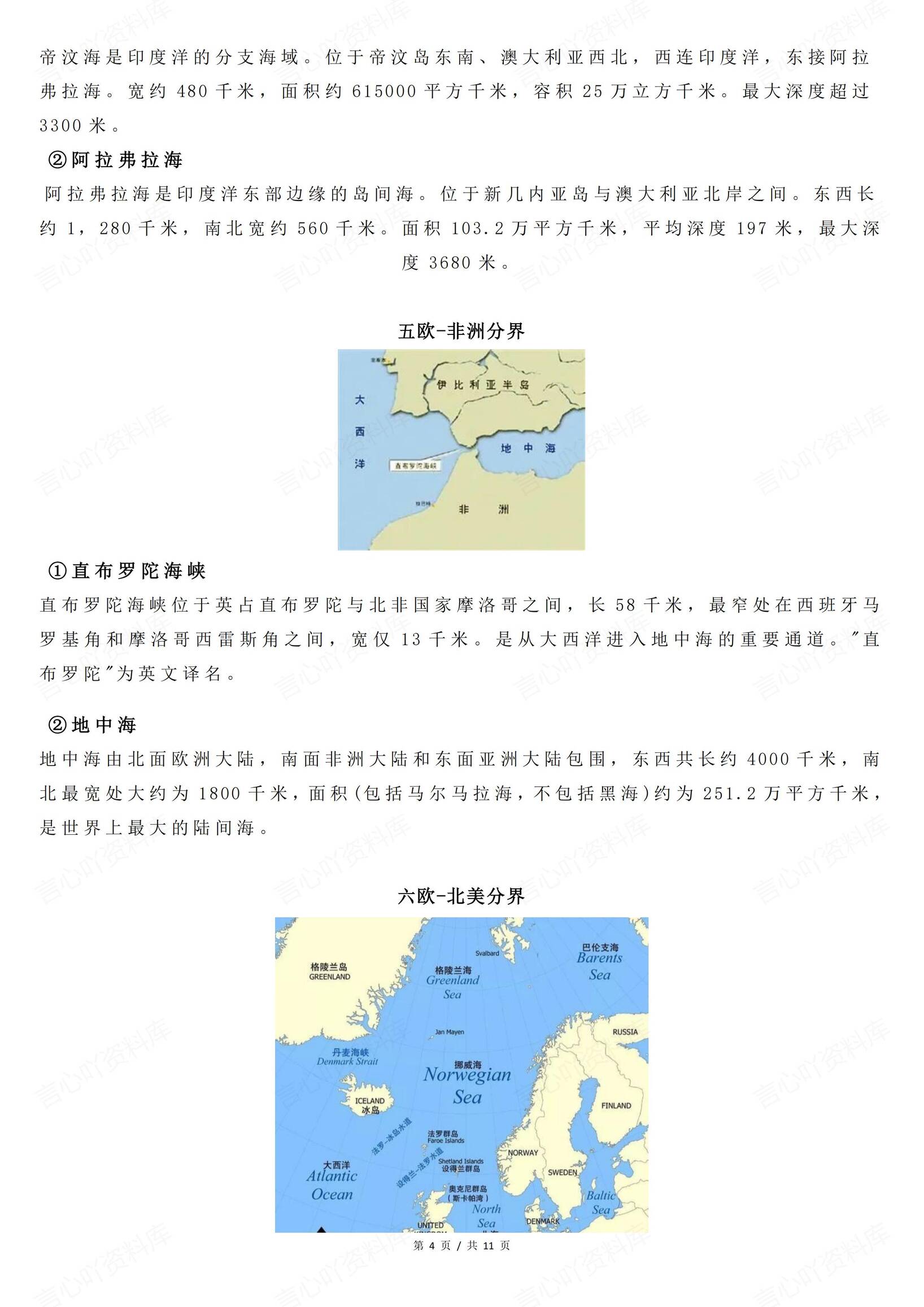 高中地理 | 高考地理世界中国分界线合集插图高中地理3