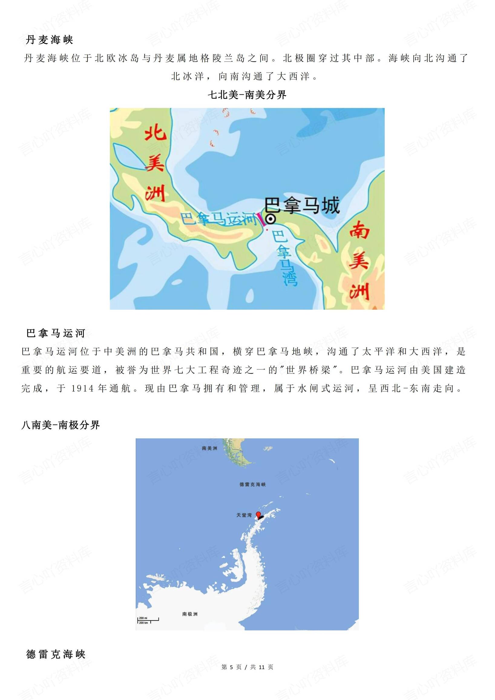 高中地理 | 高考地理世界中国分界线合集插图高中地理4