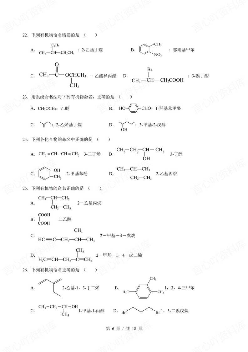 高中化学 | 有机物命名基础练习单选填空题插图高中化学5