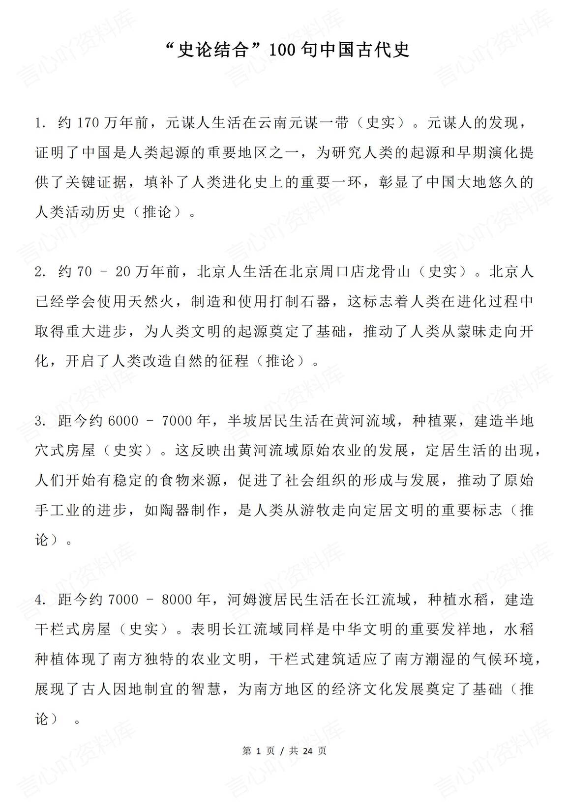 高中历史 | 100句史论结合古代史知识梳理-言心吖资料库