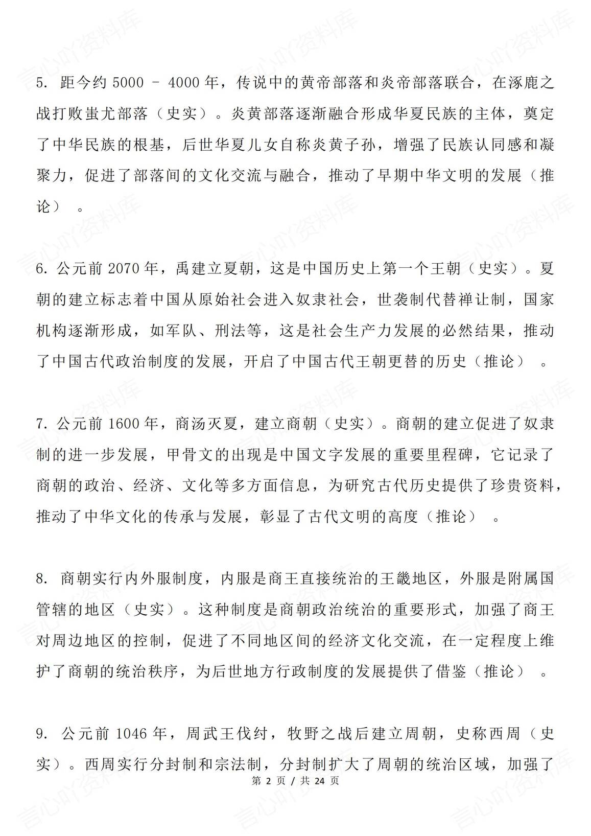 高中历史 | 100句史论结合古代史知识梳理插图高中历史1