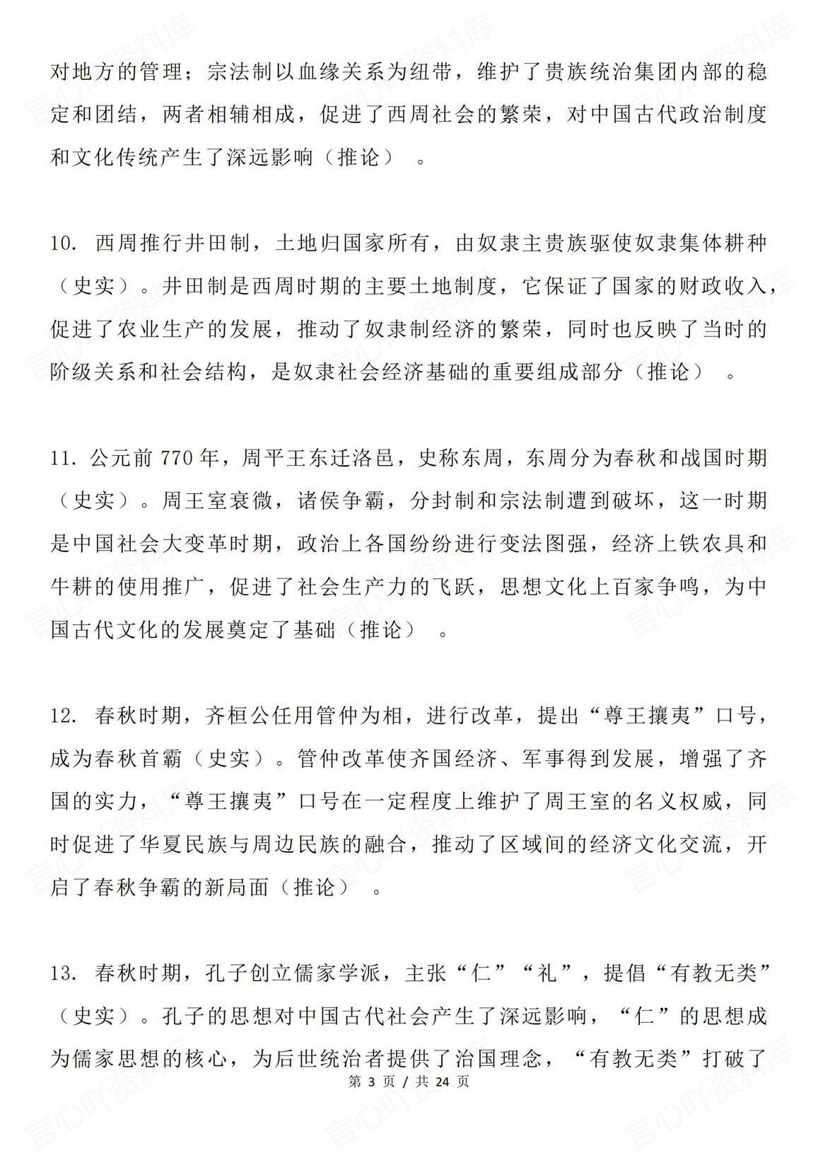 高中历史 | 100句史论结合古代史知识梳理插图高中历史2