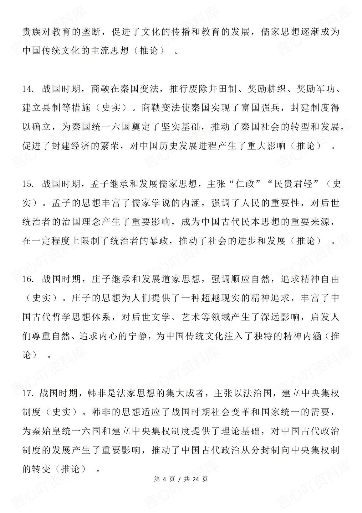 高中历史 | 100句史论结合古代史知识梳理插图高中历史3