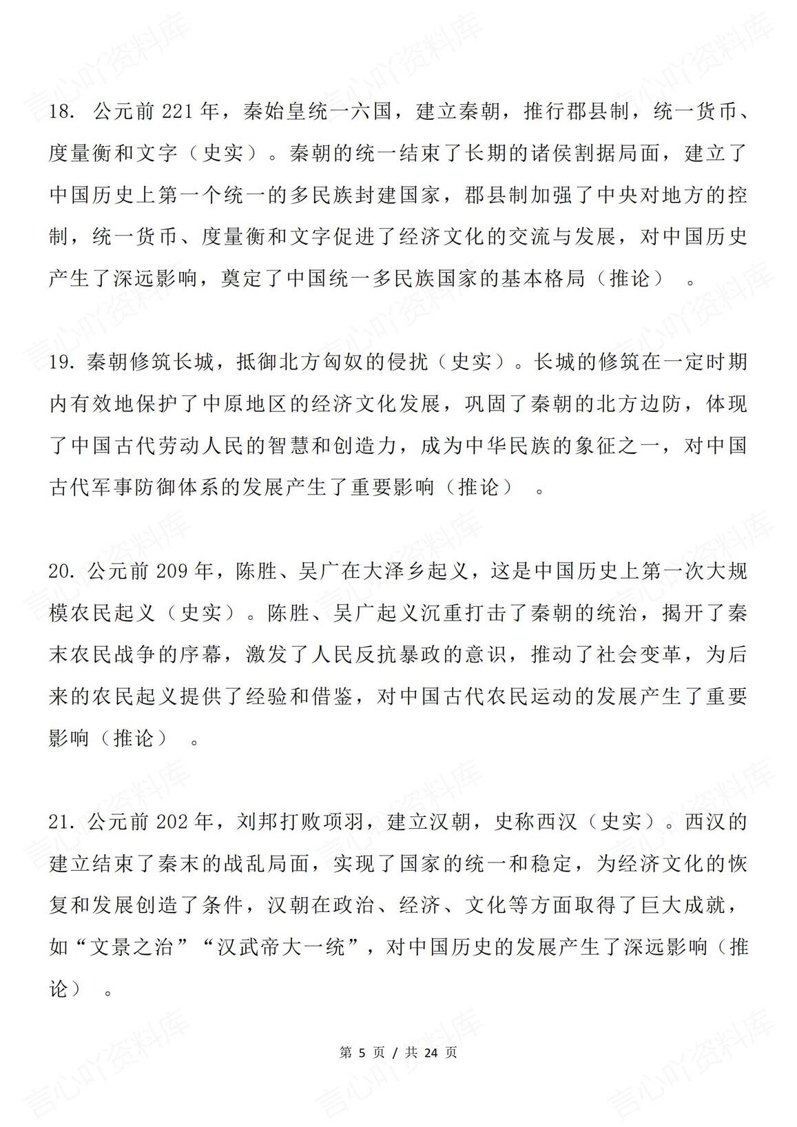 高中历史 | 100句史论结合古代史知识梳理插图高中历史4