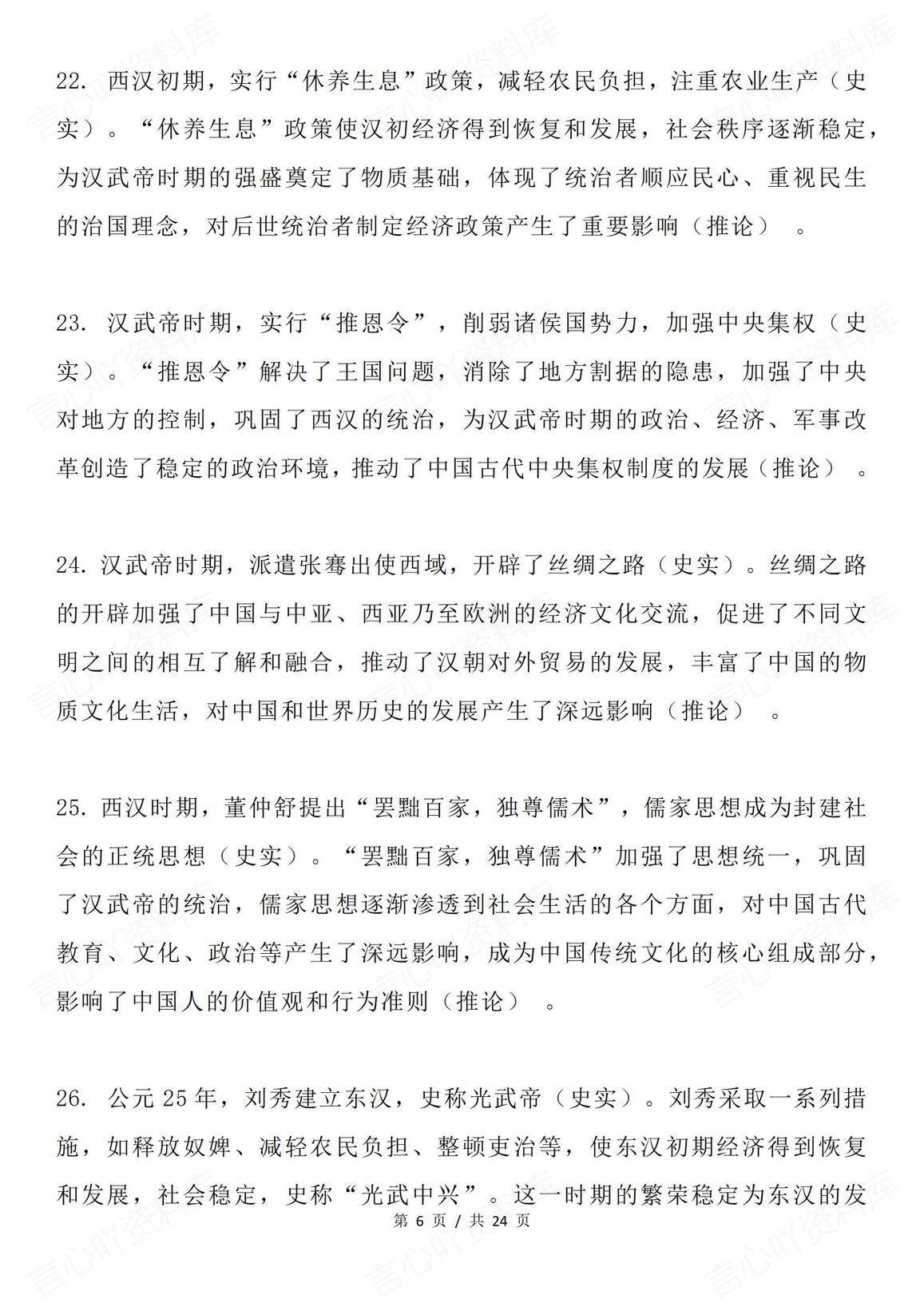 高中历史 | 100句史论结合古代史知识梳理插图高中历史5