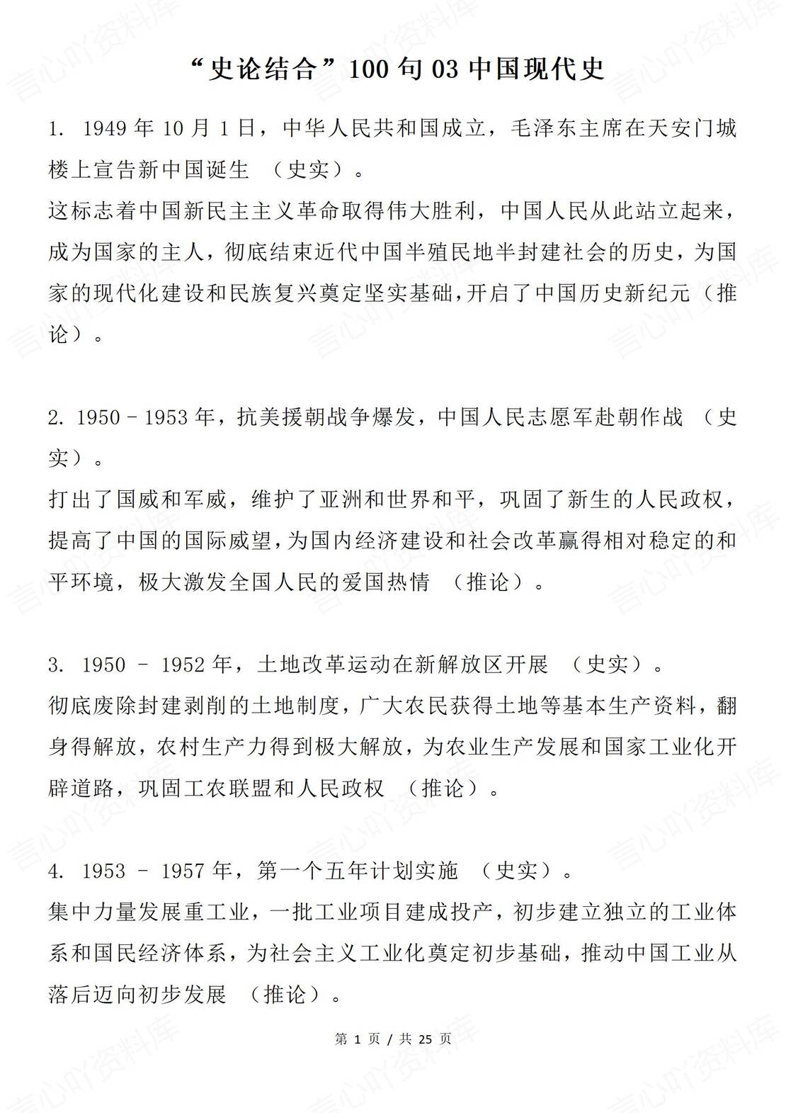 高中历史 | 100句史论结合现代史知识梳理-言心吖资料库