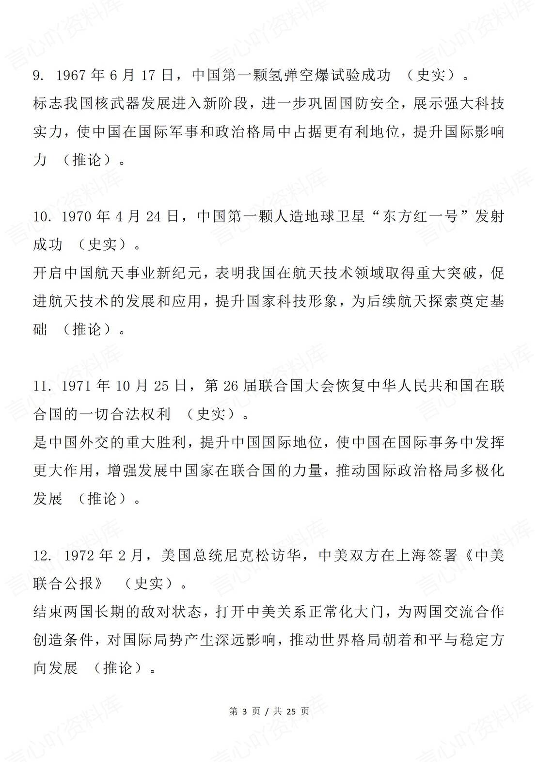 高中历史 | 100句史论结合现代史知识梳理插图高中历史1