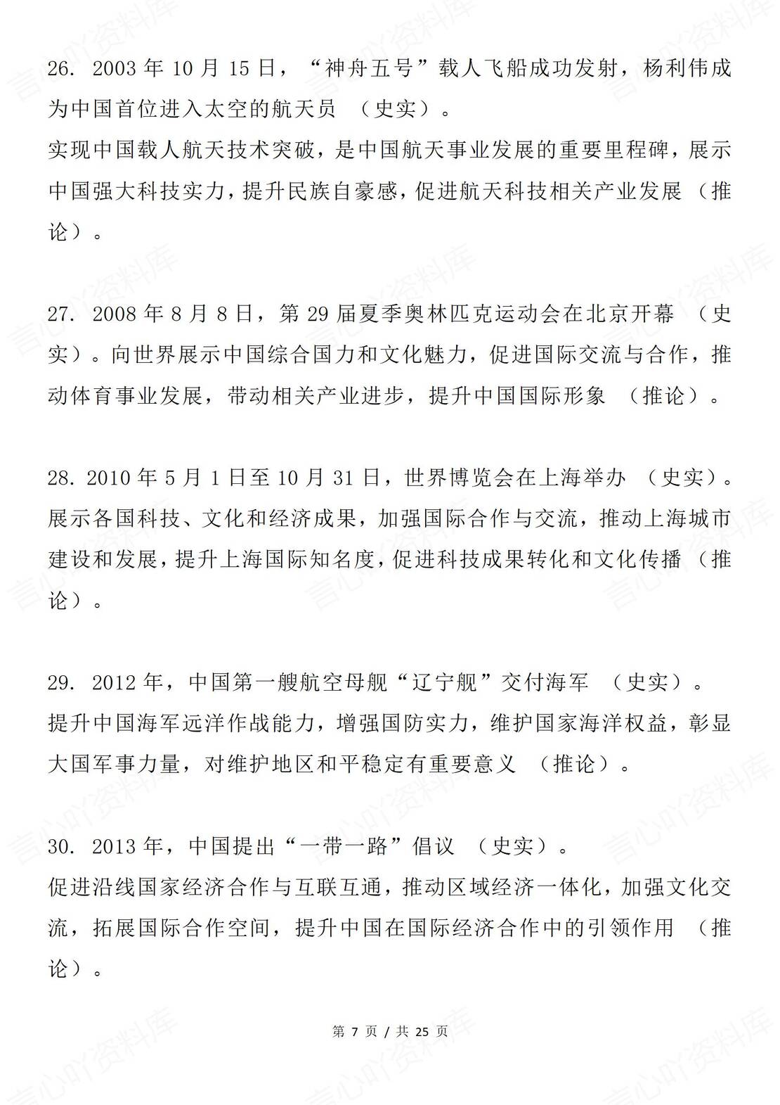 高中历史 | 100句史论结合现代史知识梳理插图高中历史2