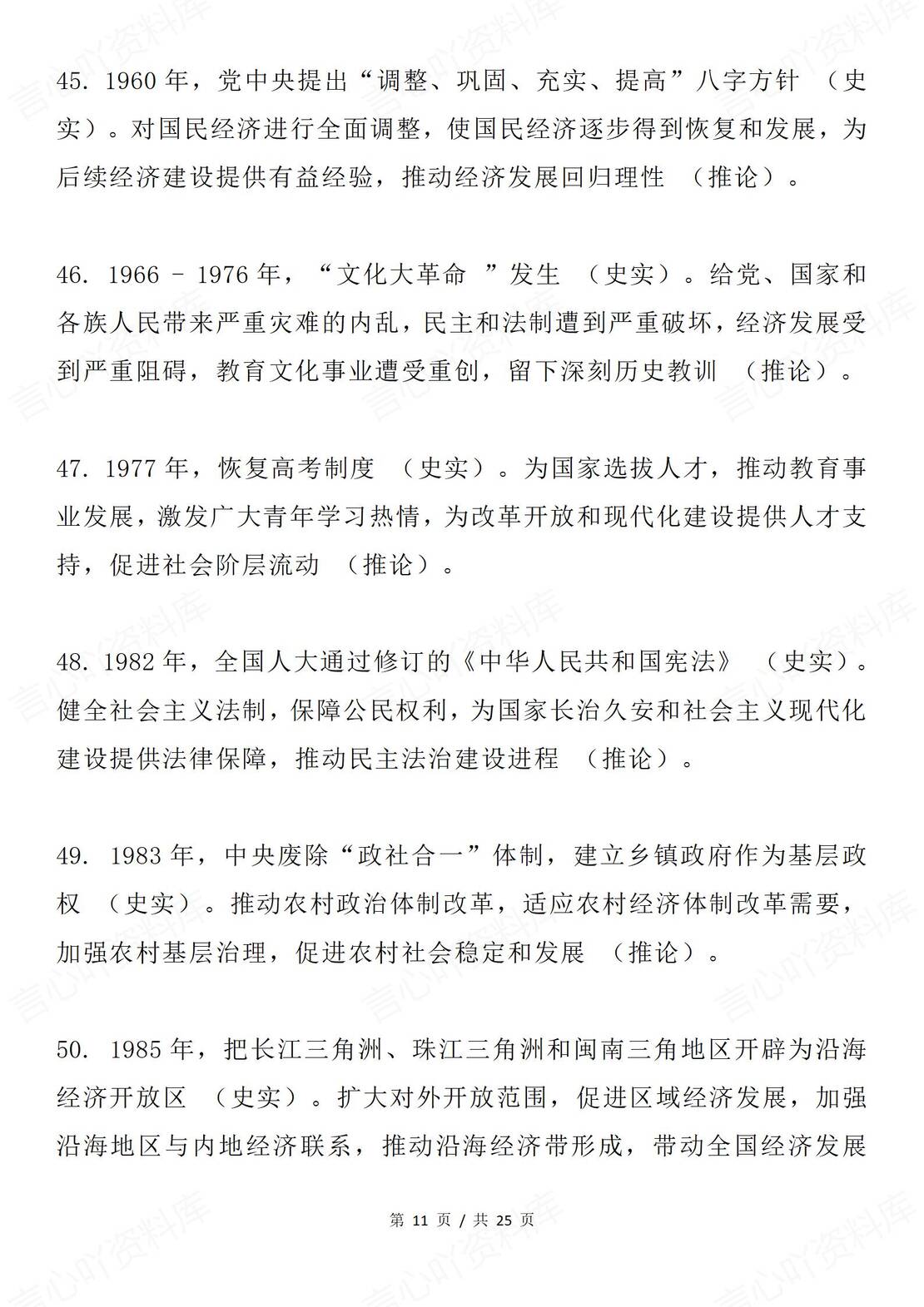 高中历史 | 100句史论结合现代史知识梳理插图高中历史3