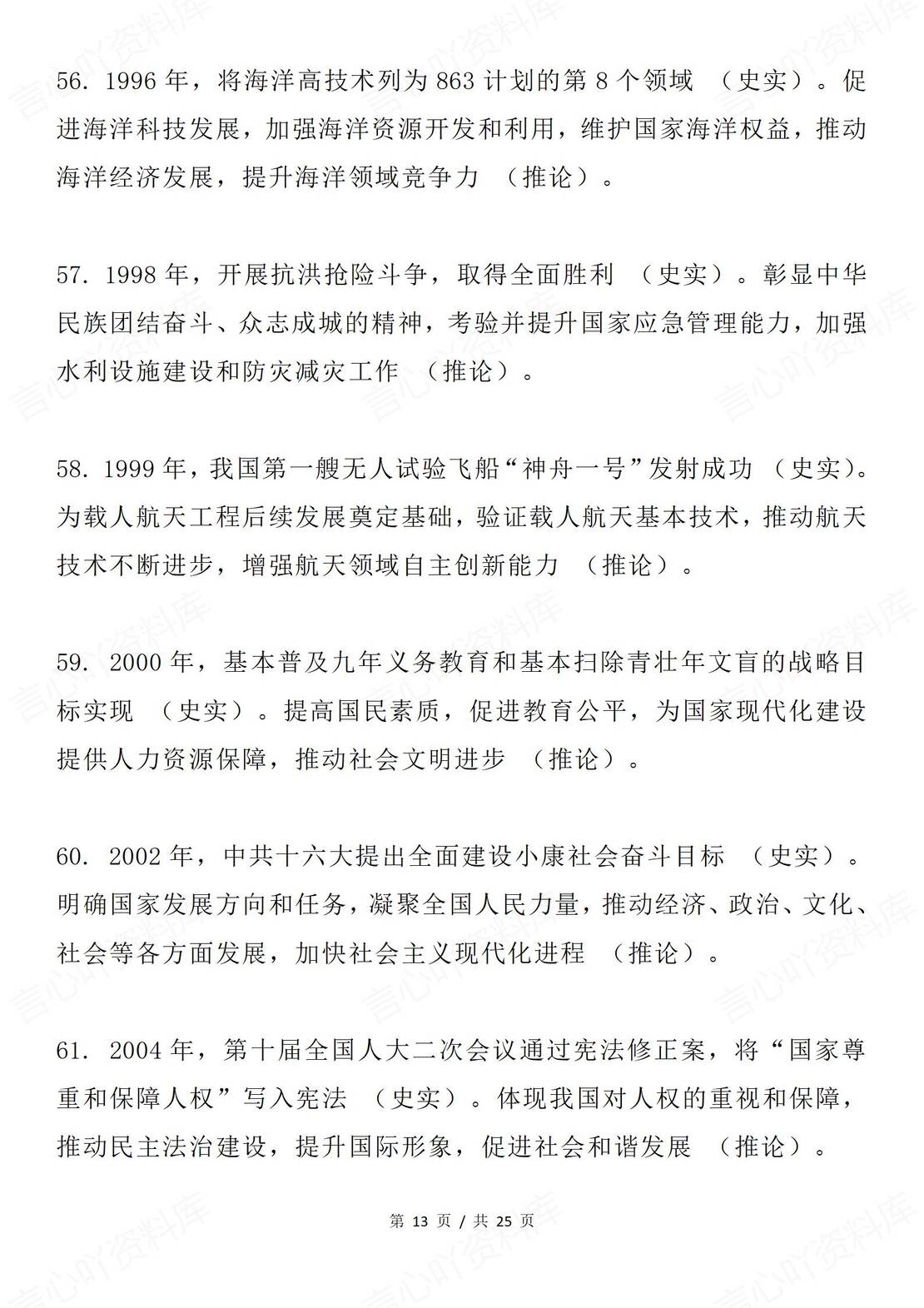 高中历史 | 100句史论结合现代史知识梳理插图高中历史4