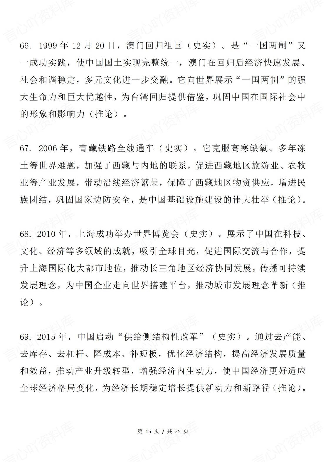 高中历史 | 100句史论结合现代史知识梳理插图高中历史5