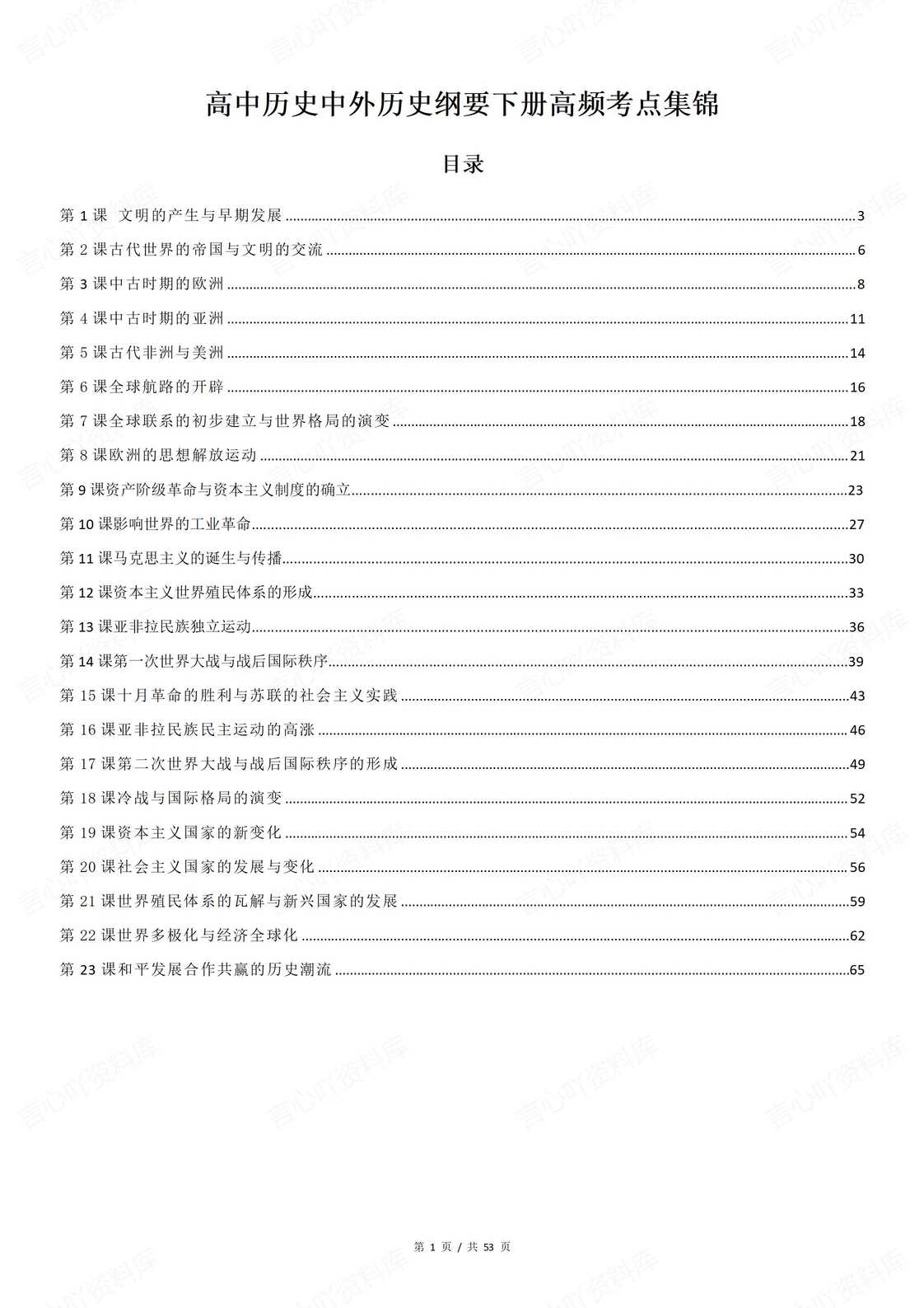 高中历史 | 中外历史纲要下高频考点集锦 - 言心吖资料库-言心吖资料库
