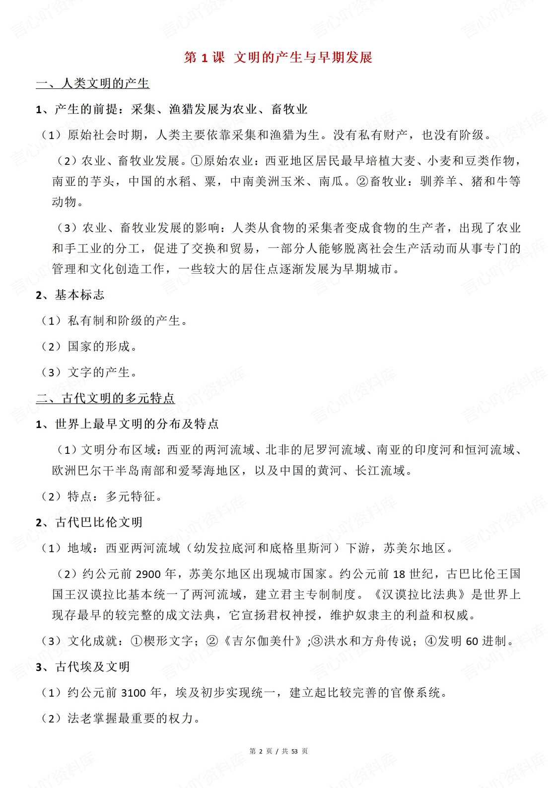 高中历史 | 中外历史纲要下高频考点集锦插图高中历史1