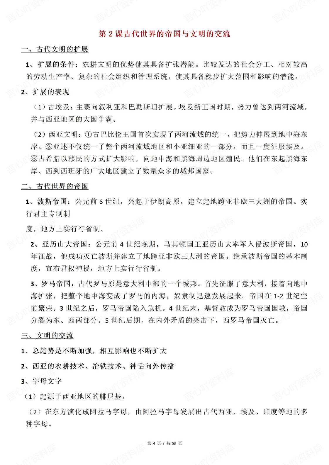 高中历史 | 中外历史纲要下高频考点集锦插图高中历史2