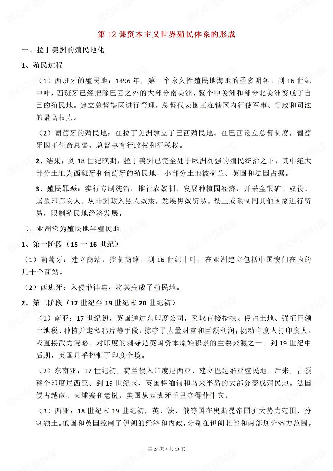 高中历史 | 中外历史纲要下高频考点集锦插图高中历史5