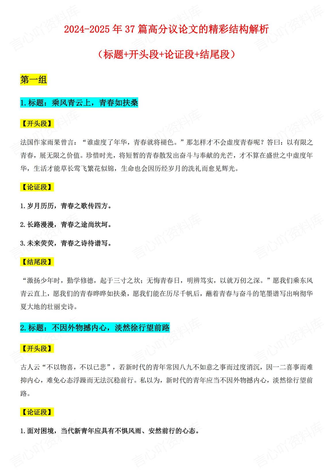 高中语文 | 37篇议论文高分结构解析复习-言心吖资料库