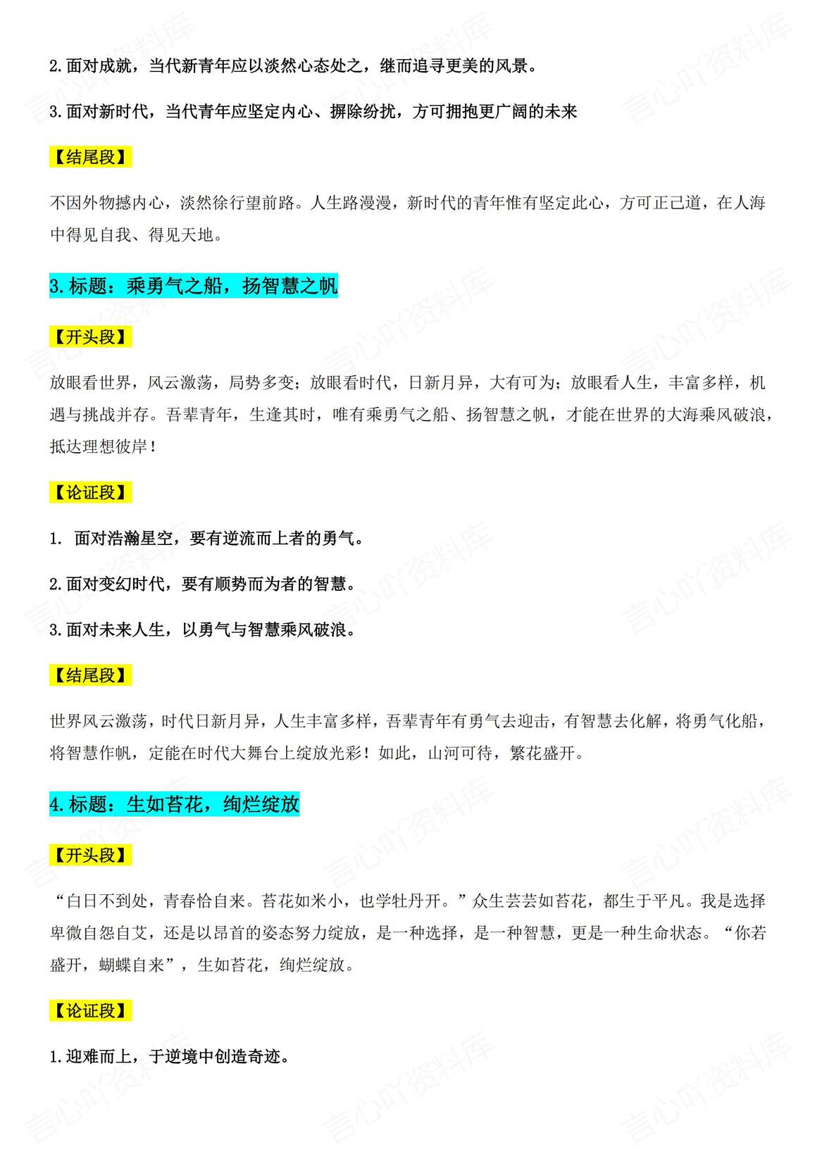 高中语文 | 37篇议论文高分结构解析复习插图高中语文1