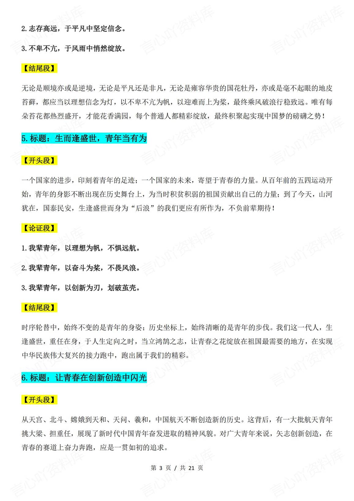 高中语文 | 37篇议论文高分结构解析复习插图高中语文2