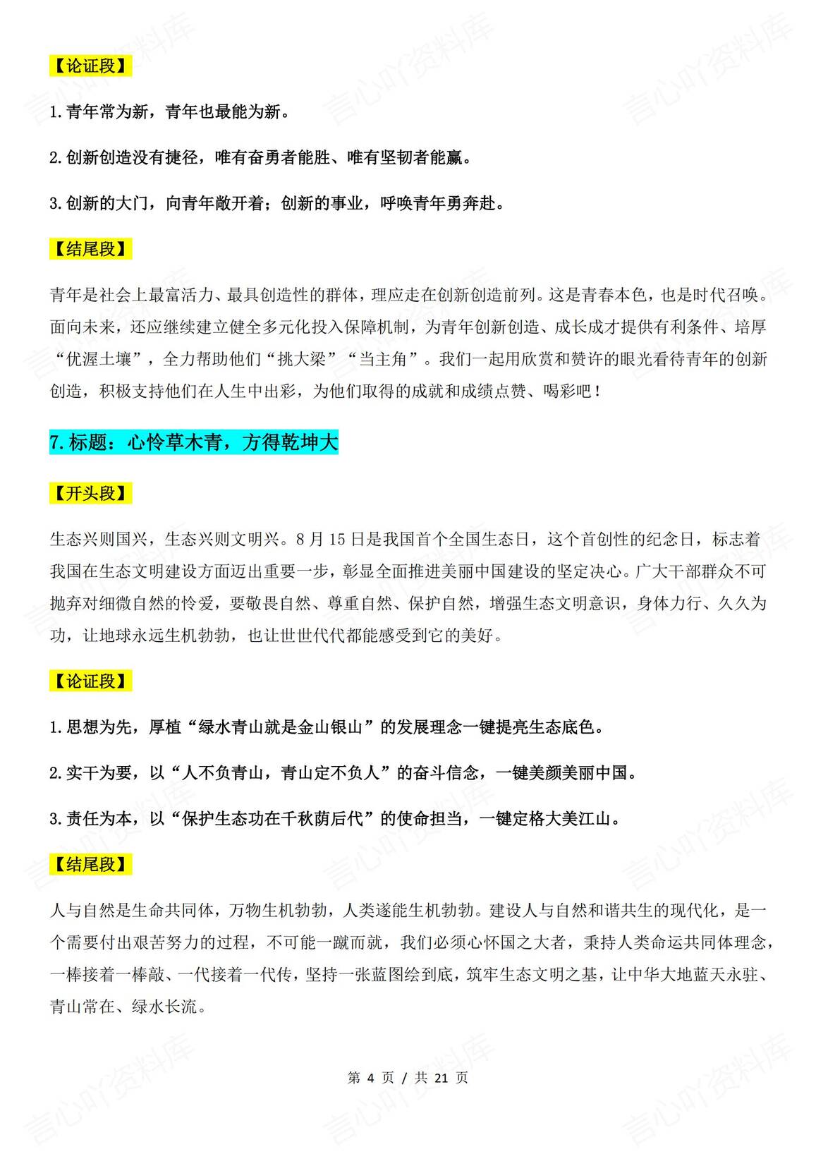 高中语文 | 37篇议论文高分结构解析复习插图高中语文3
