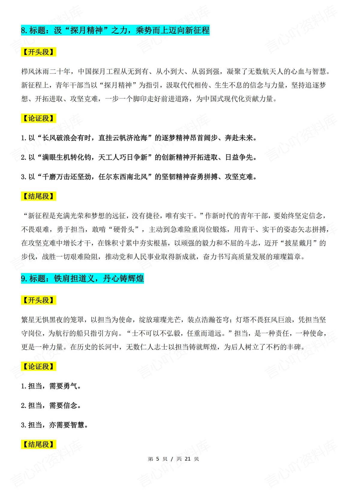 高中语文 | 37篇议论文高分结构解析复习插图高中语文4