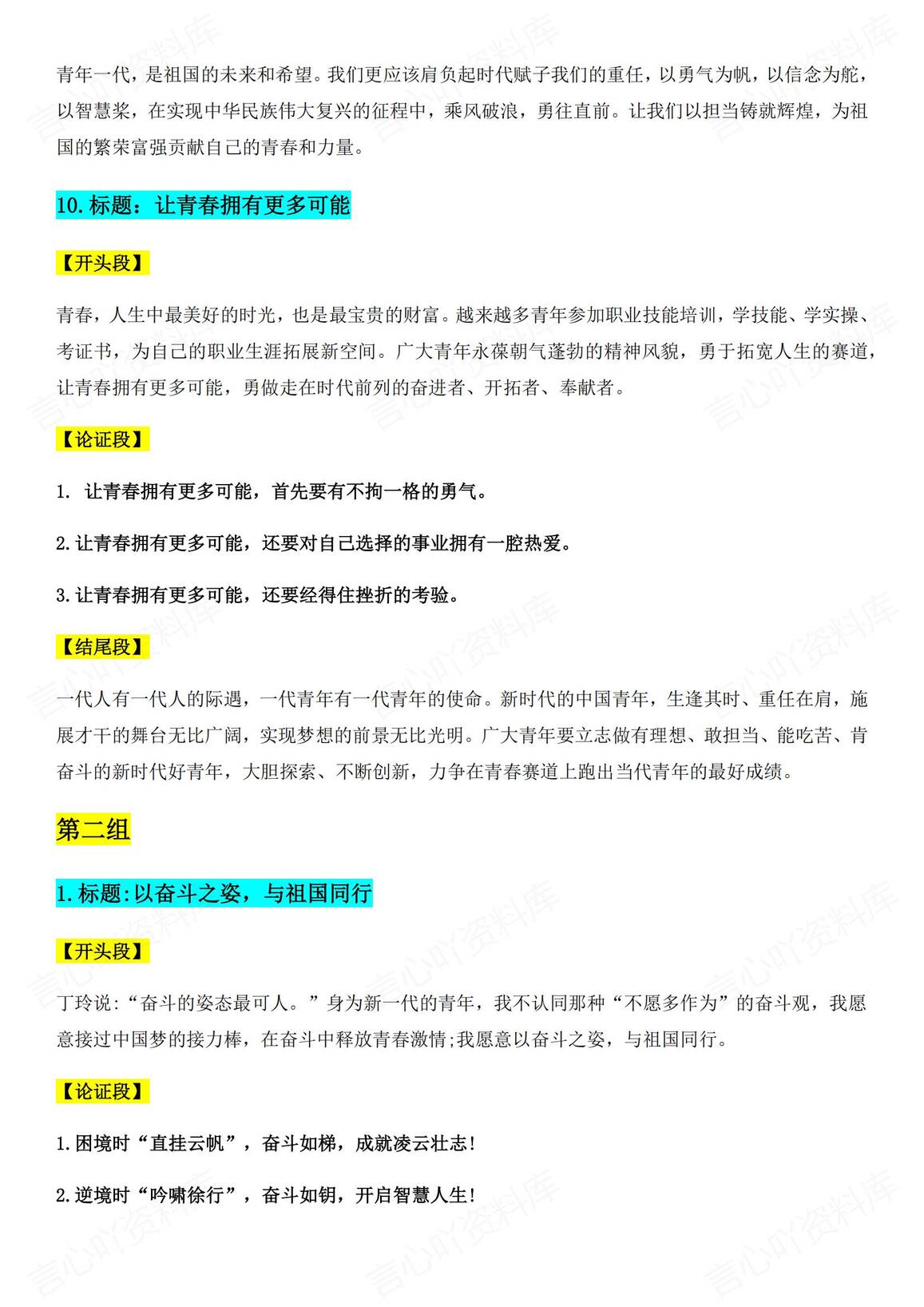 高中语文 | 37篇议论文高分结构解析复习插图高中语文5