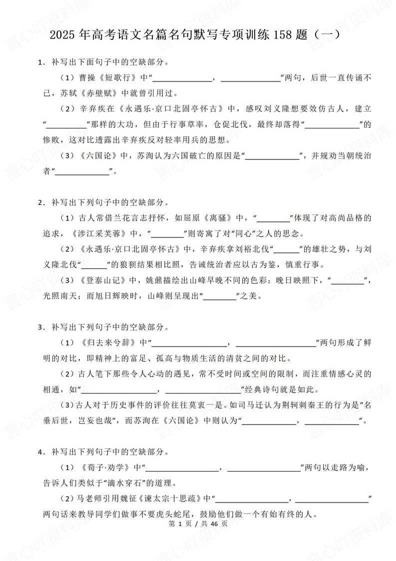 高中语文 | 158道名篇名句背默写训练高考插图高中语文2