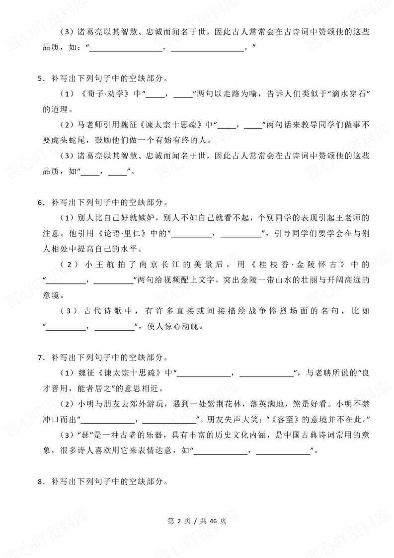 高中语文 | 158道名篇名句背默写训练高考插图高中语文3