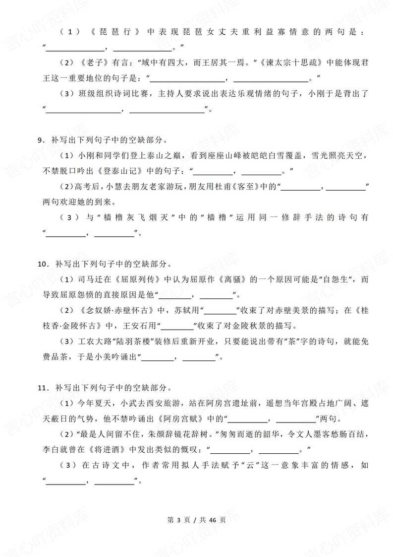 高中语文 | 158道名篇名句背默写训练高考插图高中语文4