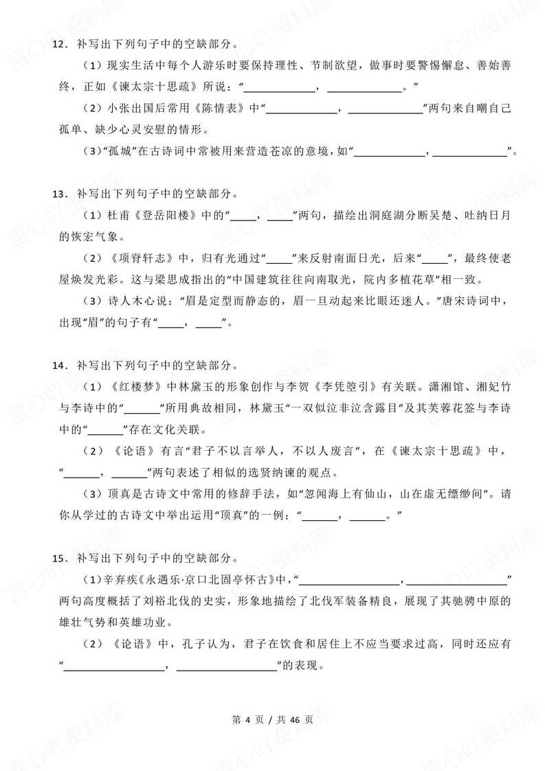 高中语文 | 158道名篇名句背默写训练高考插图高中语文5